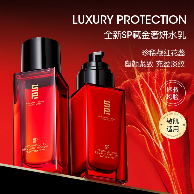 【源于意大利】SP藏金者妍抗皱修护紧颜水乳保湿抗皱紧致控油