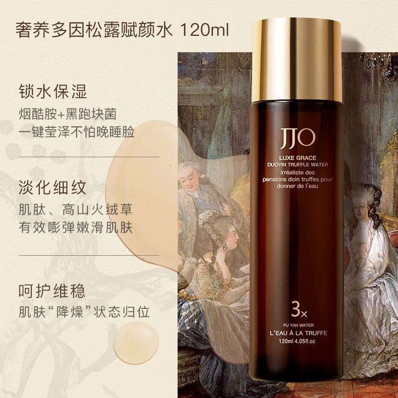 【源自英国】JJO奢养多因松露赋颜水保湿抗皱紧致爽肤水