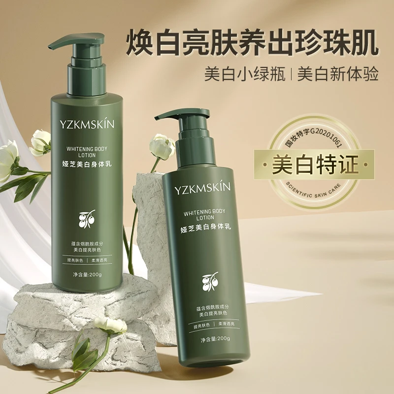 【国妆护肤】娅芝烟酰胺美白身体乳补水保湿滋润