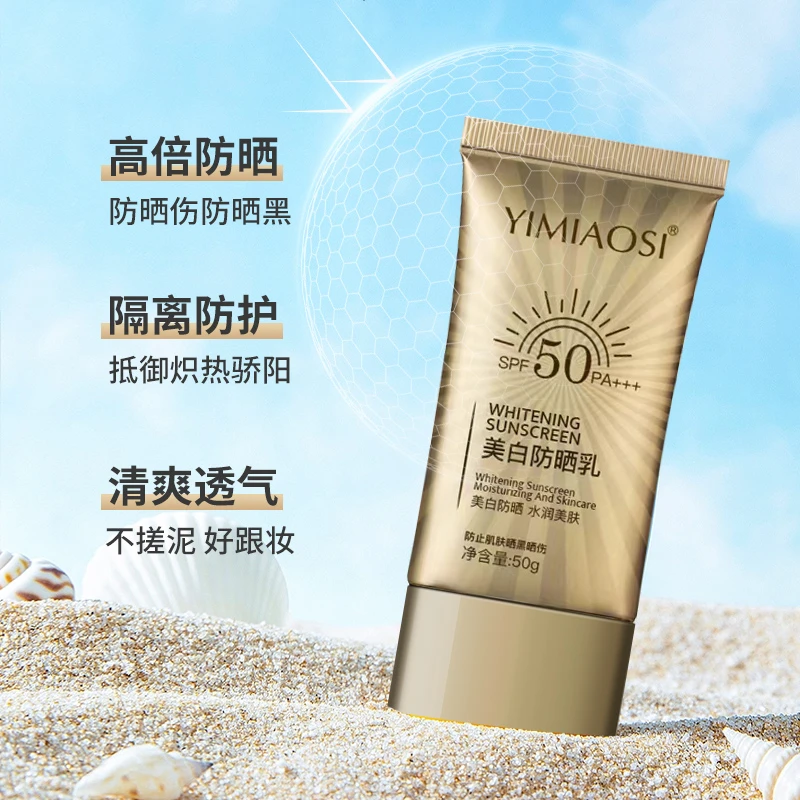 YIMIAOSI防晒乳不假白清爽水润不黏腻夏季防晒伤户外防晒霜推荐