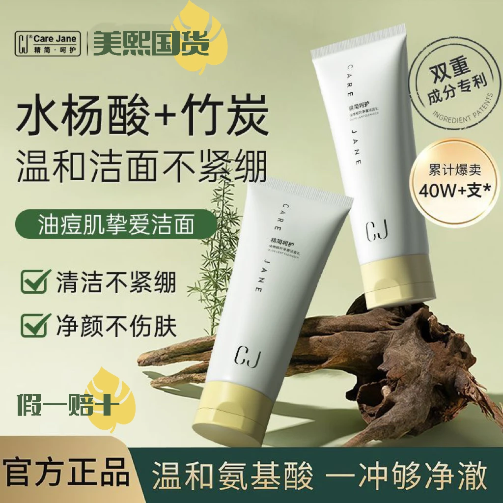 【防伪可查】 CJ油橄榄叶净澈氨基酸洗面奶滋润清爽控油保湿洁面乳