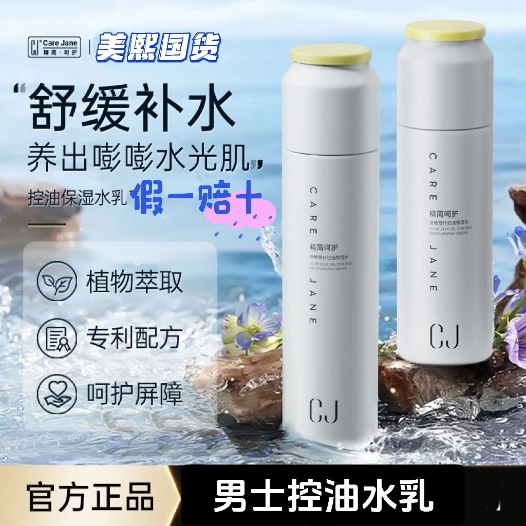 CJ【官方正品】CJ男士控油水清爽保湿补水乳精粹油皮收缩毛孔舒缓