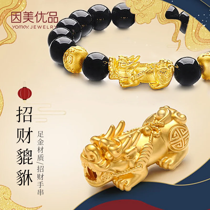 【甄选】中/大号中厚款貔貅招财转运珠手串足金计价金(多样性发货)