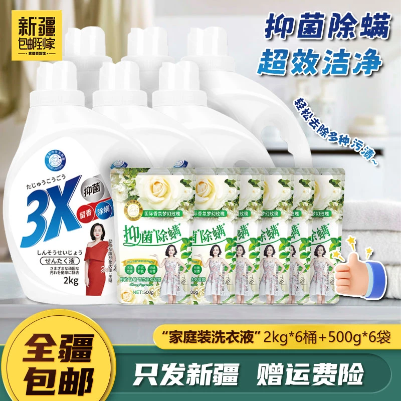 【达人专属】新疆包邮-励京去污除螨洁净洗衣液家庭买桶装送袋装