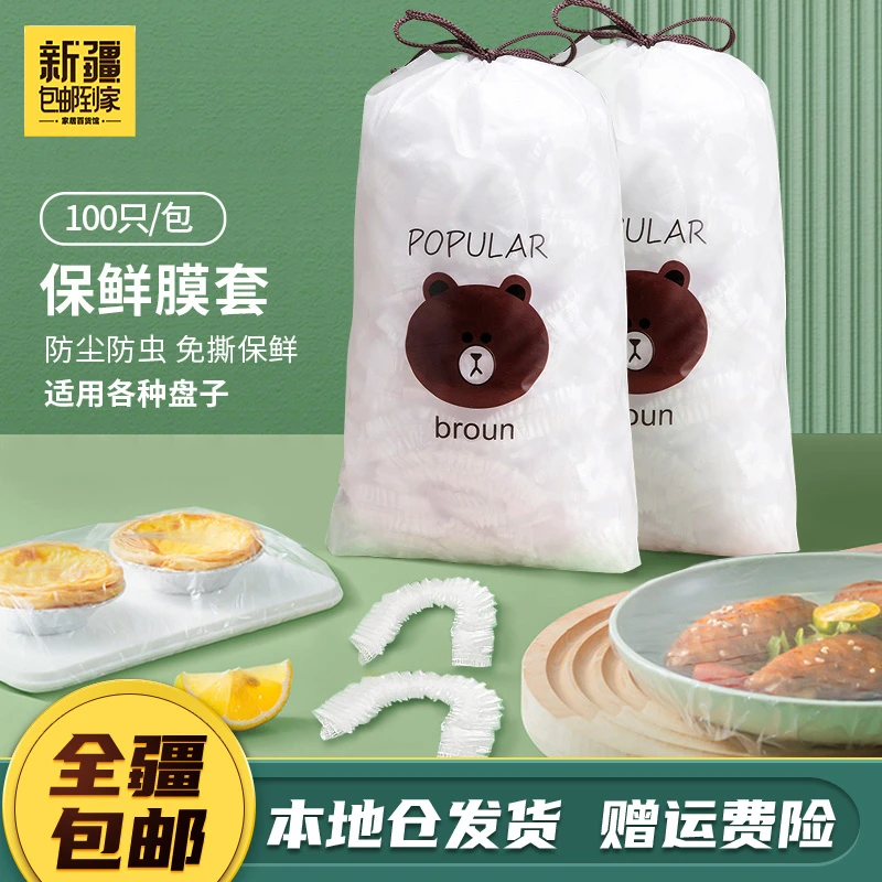 新疆包邮到家-一次性保鲜膜套100只冰箱剩菜剩饭通用保鲜3071