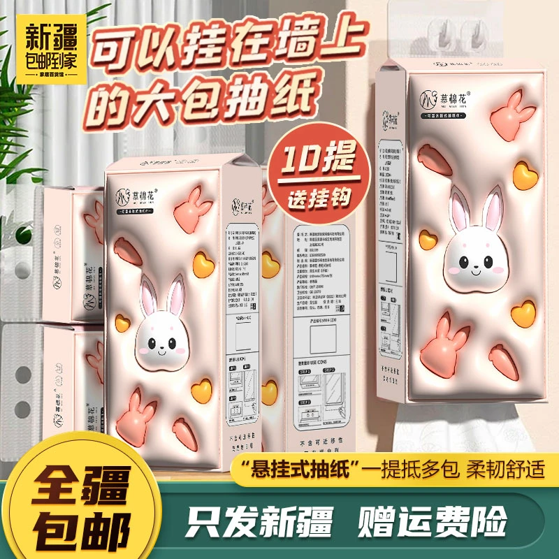 新疆包邮到家10提大包可悬挂抽纸卫生纸纸柔软亲肤实惠装整箱