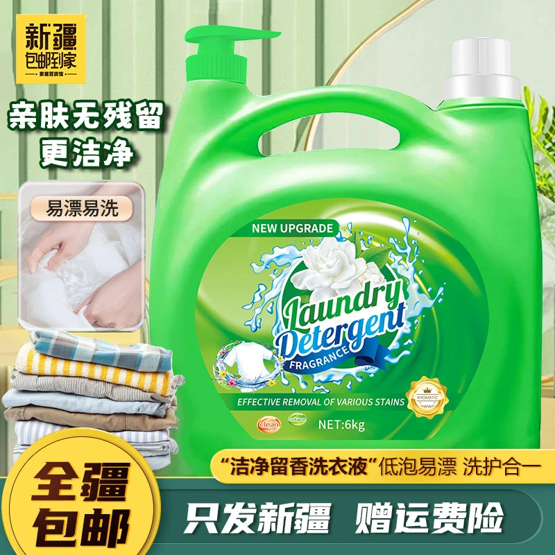新疆包邮到家6公斤茉莉香洗衣液家用低泡易漂深层去渍洗衣液