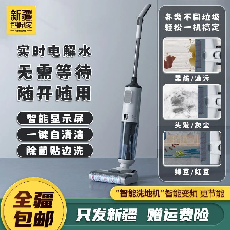 新疆包邮到家无线洗地机智能家用电动语音扫地自清洁拖吸一体机
