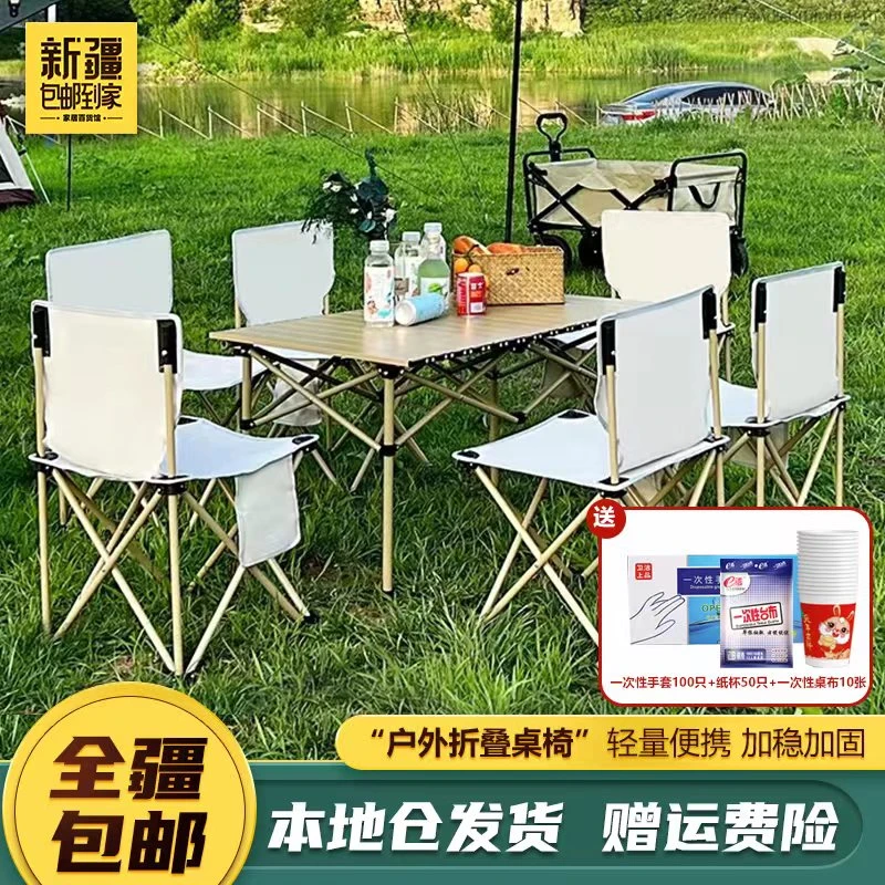 新疆包邮到家户外折叠桌子野营便携式蛋卷桌子便携式野餐桌椅套装