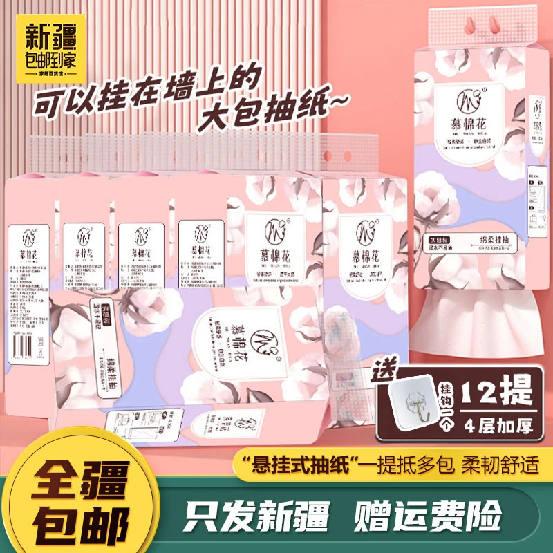 新疆包邮到家12提大包可悬挂抽纸卫生纸擦手纸柔软家用装纸巾