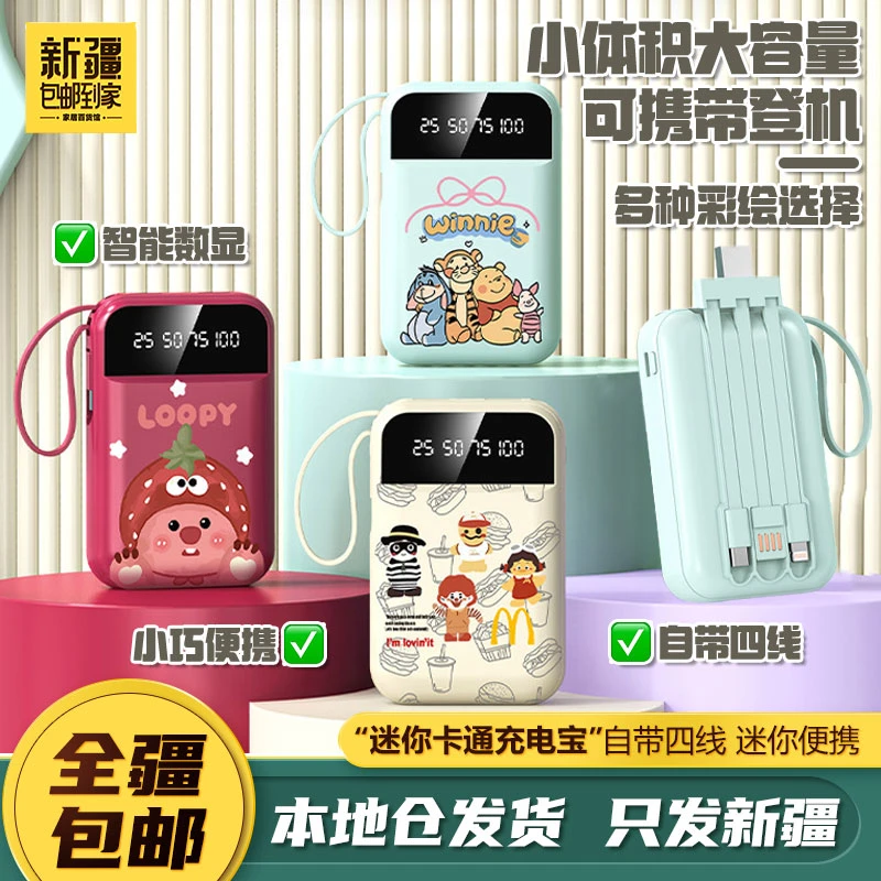 【琦琦子专属】迷你卡通自带线充电宝20000毫安快充便携移动