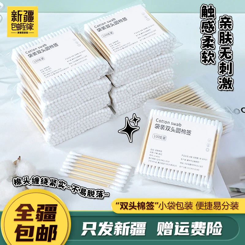 新疆包邮到家盒装双头棉签一次性棉签掏耳朵棉签婴儿棉签卸妆清洁