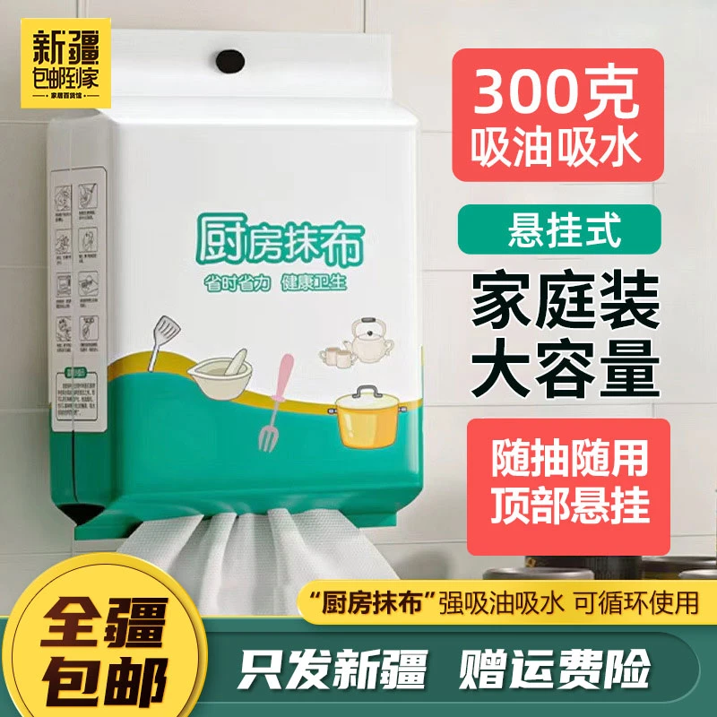 【琦琦子专属】懒人抹布壁挂式一次性抹布抽取式不沾洗碗布