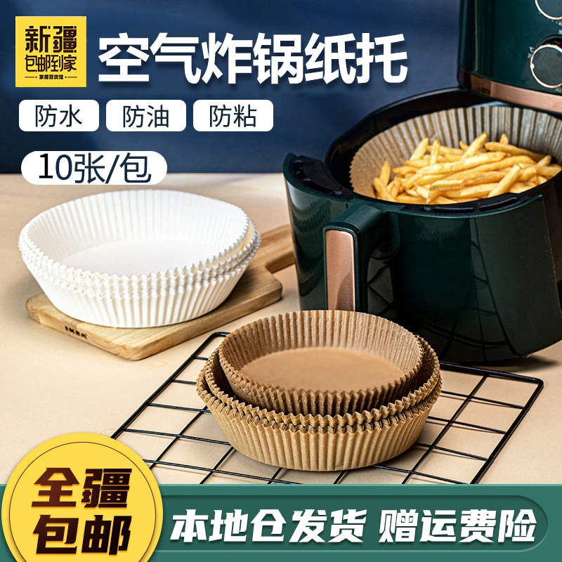 新疆包邮到家一次性空气炸锅专用纸盘耐高温吸油纸烤箱专用垫纸盘