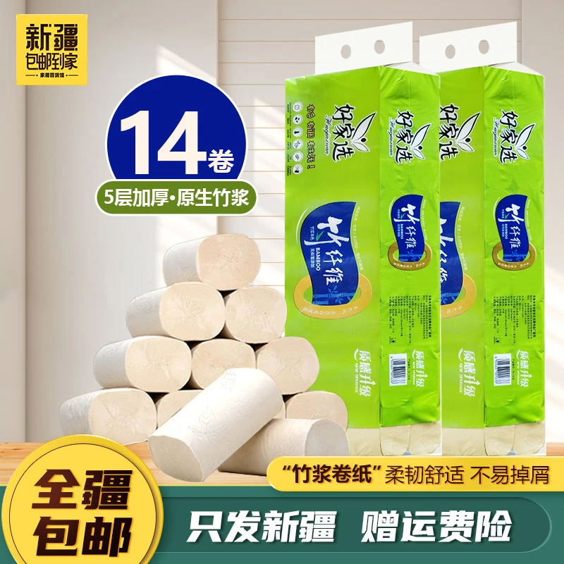 新疆包邮到家-14卷1提卷纸竹纤维竹浆柔软加厚家庭装无香实惠装