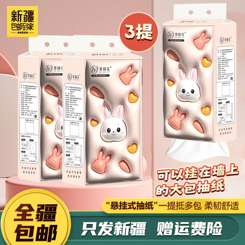 【新粉福利】新疆包邮到家福利3提装大包抽纸大抽纸家用装纸巾