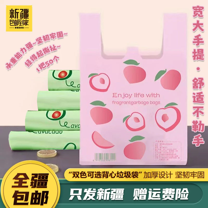 新疆包邮到家防臭垃圾袋塑料背心打包袋网红水果手提袋外卖打包袋