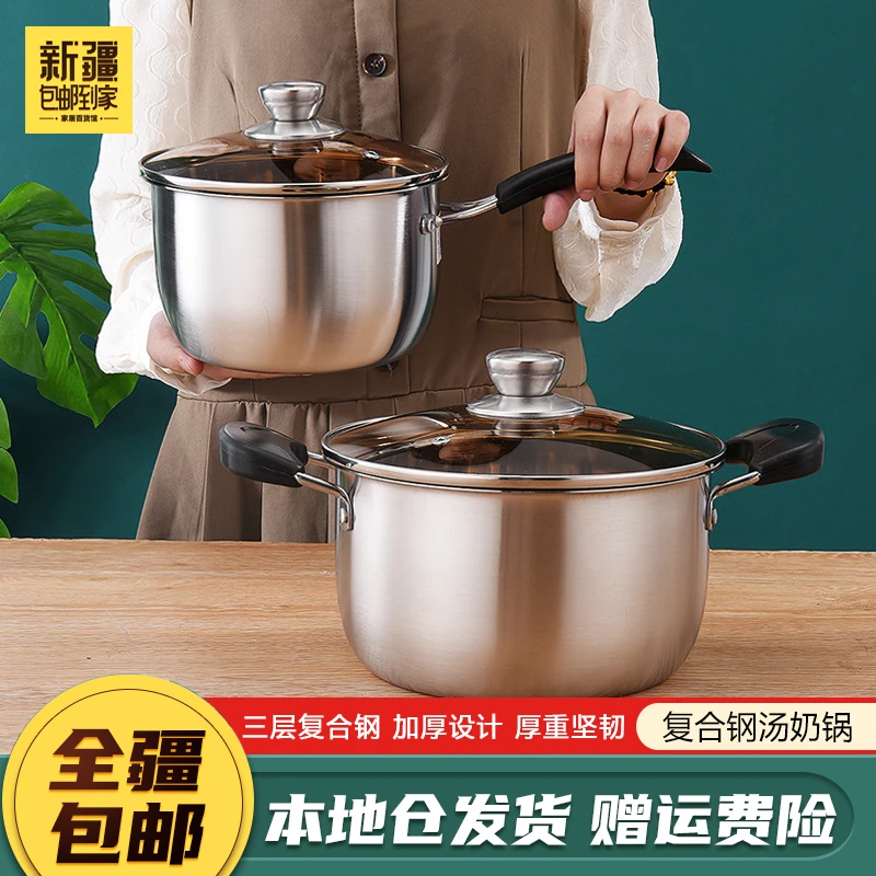 新疆包邮到家三层复合钢双耳汤锅加厚不锈钢辅食小奶锅炖煮耐用