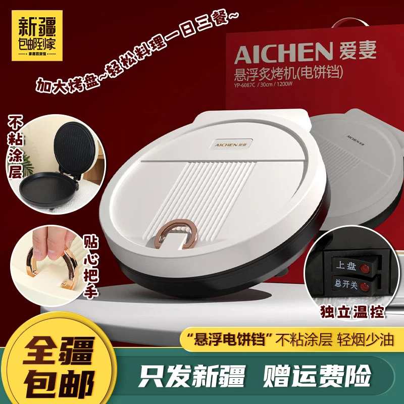 新疆包邮到家电饼铛悬浮炙烤机大容量烤饼机可煎炒烤烙多功能