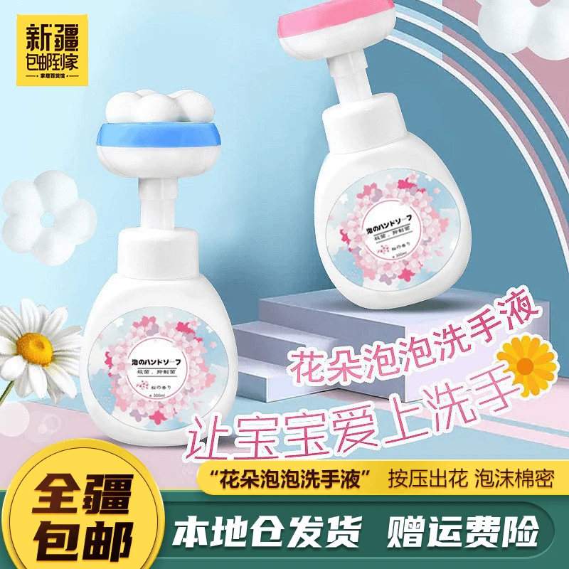 【瑞达云超市】家用套装4瓶花朵清香型泡沫洗手液家用按压3074