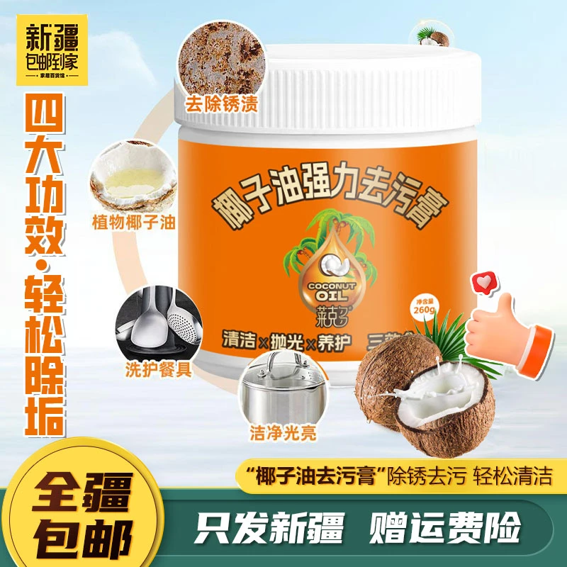 新疆包邮到家莱克多椰子油强力去污清香型浴室地板抛光清洁膏