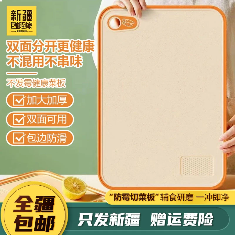 新疆包邮到家-菜板家用防霉切菜板厨房案板切水果粘板刀板双面