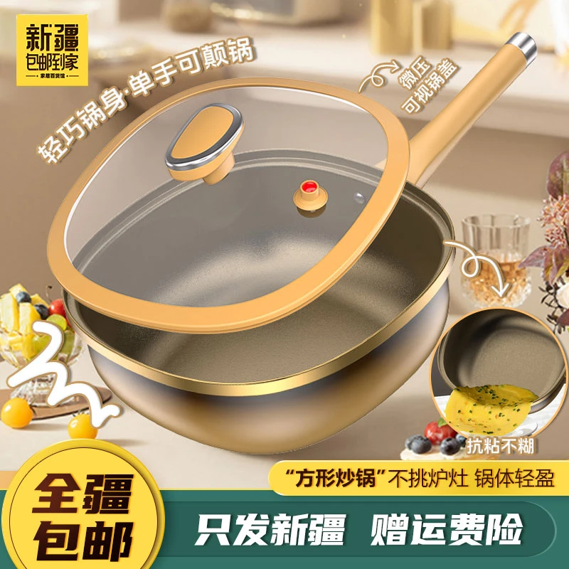 【达人专属】方形钛极炒锅不粘锅平底炒菜锅煎家用少油烟炒锅