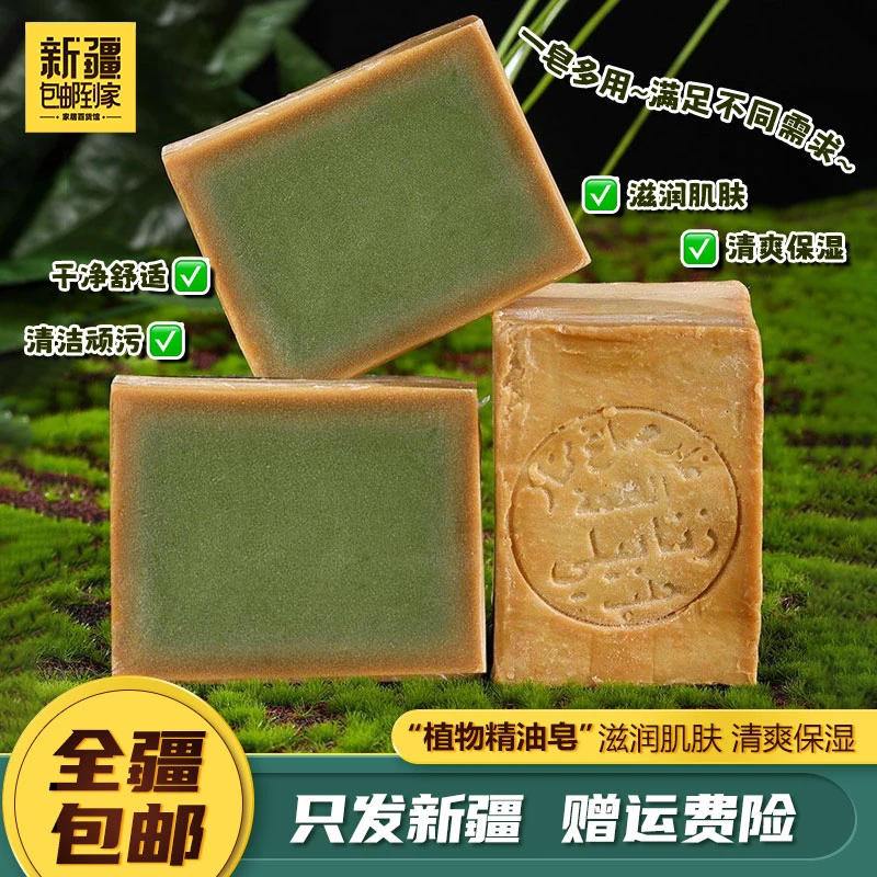 新疆包邮到家古皂植物精油皂进口精华沐浴清洁月桂油手工皂洁面
