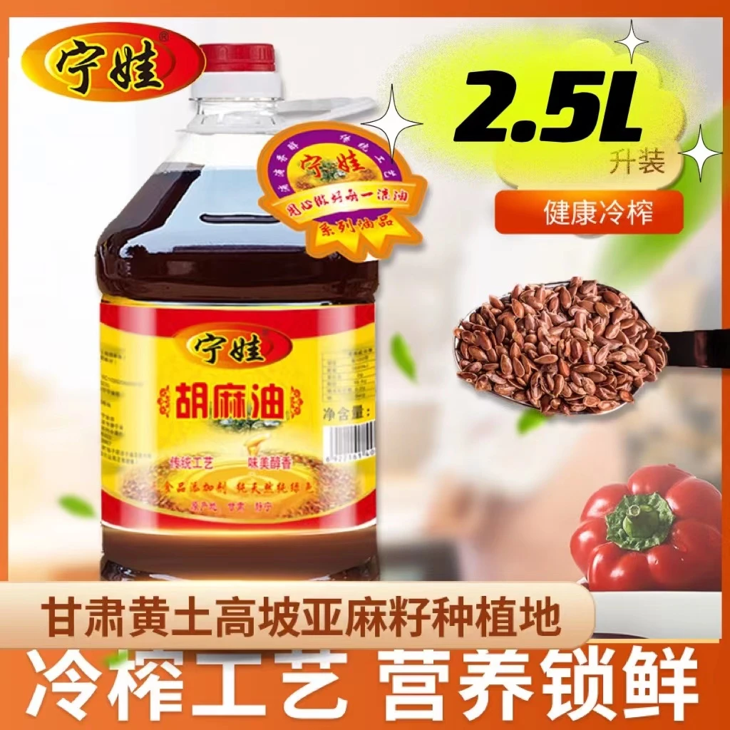 甘肃纯亚麻籽油/胡麻油2.5L（4.6斤）热炒冷榨宝宝辅食坐月子老人