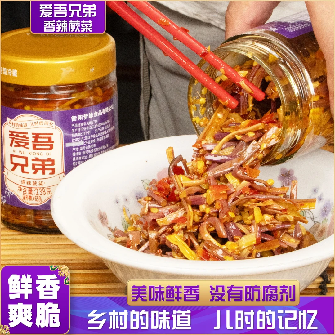 爱吾兄弟-香辣蕨菜-湖南特色下饭菜-榨菜-腌菜-瓶装下饭菜-拌饭