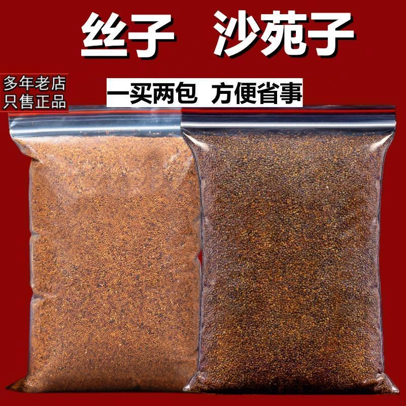 自然沙苑子丝子茶组合散装原料沙宛子茶男人泡茶喝养生茶天然种植