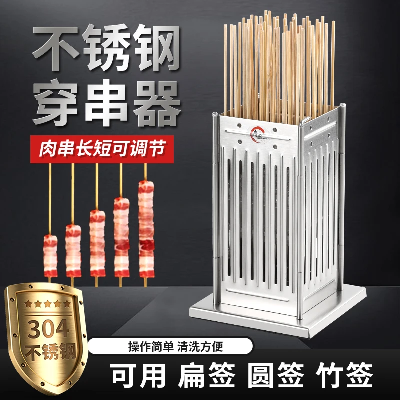 嚞鑫穿串神器304不锈钢家用商用穿肉机穿串器双十一活动穿串器
