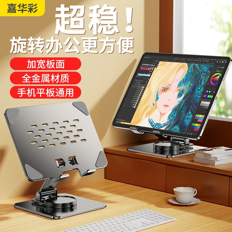 嘉华彩平板支架桌面ipad通用专用折叠升降旋转金属懒人支架便携