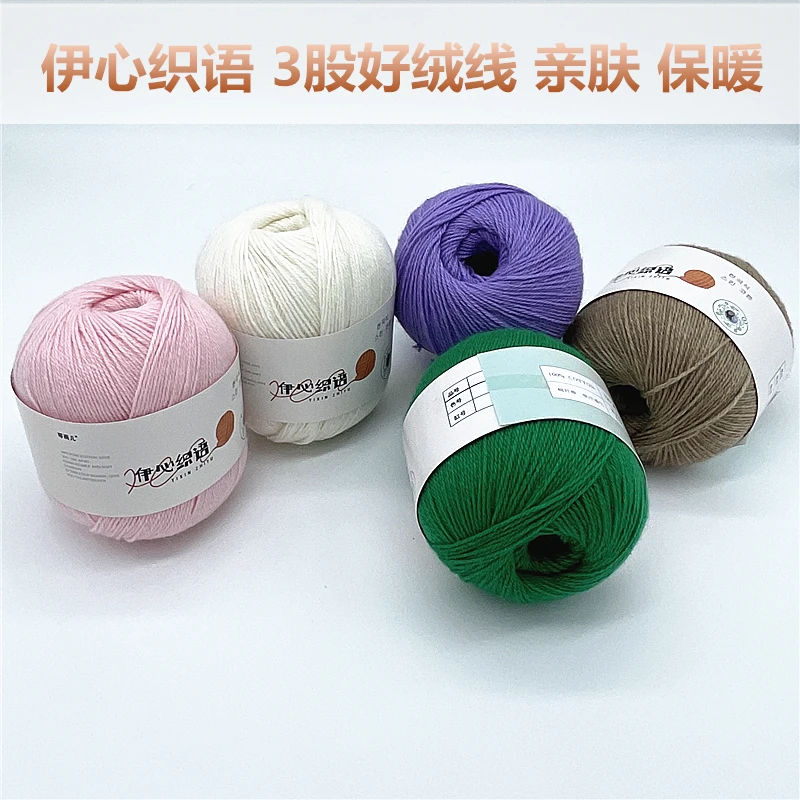 24支三股山羊绒手工编织毛线