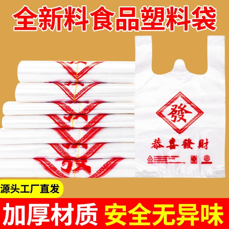 加厚白色塑料打包袋發袋喜庆过年送礼手提袋背心式手提礼品购物袋