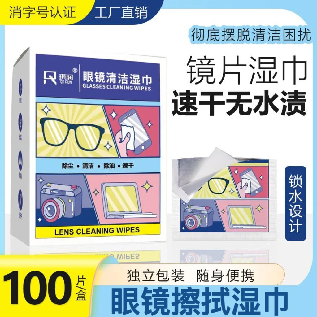 爱思珂达【超值100片装】眼镜清洁湿巾镜头镜片擦拭湿巾除尘速干