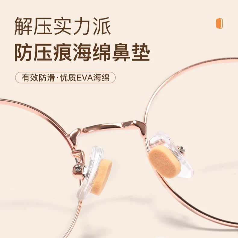 【爆！到手40个】眼镜鼻垫海绵鼻托贴片防压痕防脱落防滑鼻梁支架