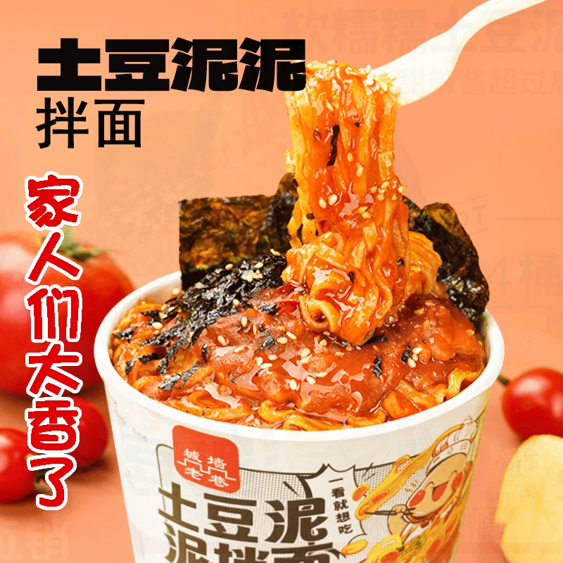 【送魔芋轻食面】番茄火鸡土豆泥泥面非油炸方便速食冲泡即食夜宵