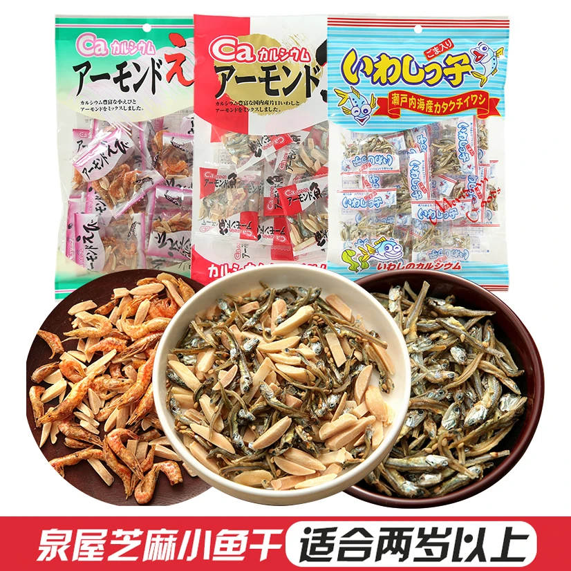 日本进口零食泉屋小鱼干芝麻扁桃仁即食鱼仔杏仁儿童补钙宝宝食品