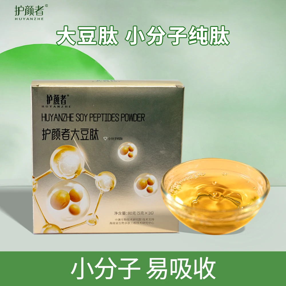 护颜者大豆肽小分子纯肽易吸收营养精选冲泡膳食蛋白质冲调小袋