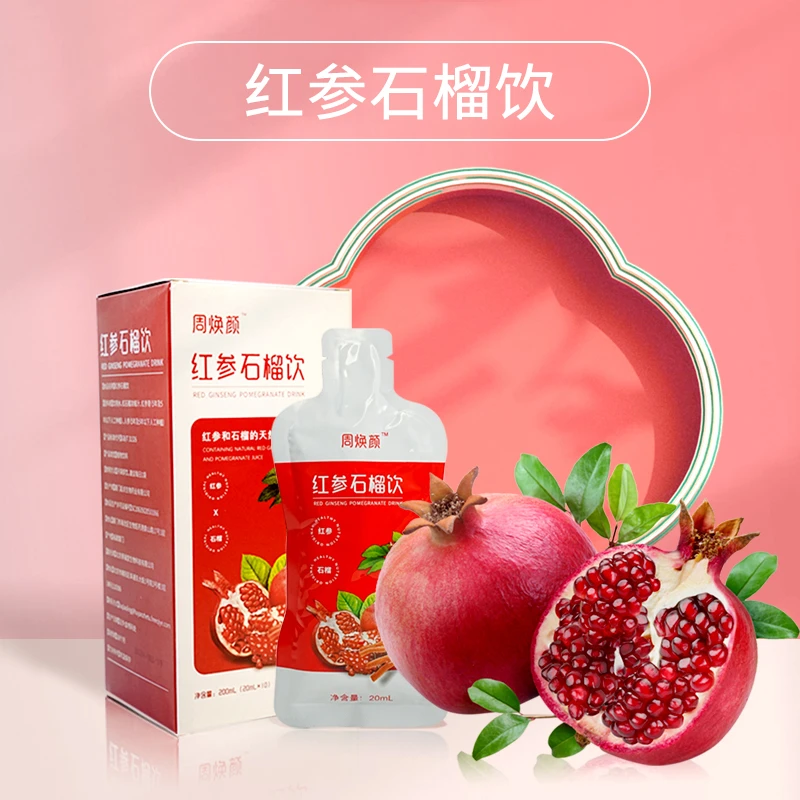周焕颜红参石榴饮浓缩液饮品含量高健康严选天然红参原榨石榴汁