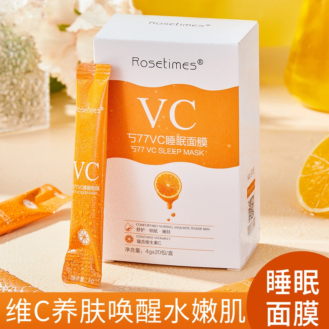 维C滋养涂抹式面膜去暗沉免洗补水保湿保润湿提亮肤色唤醒女改善