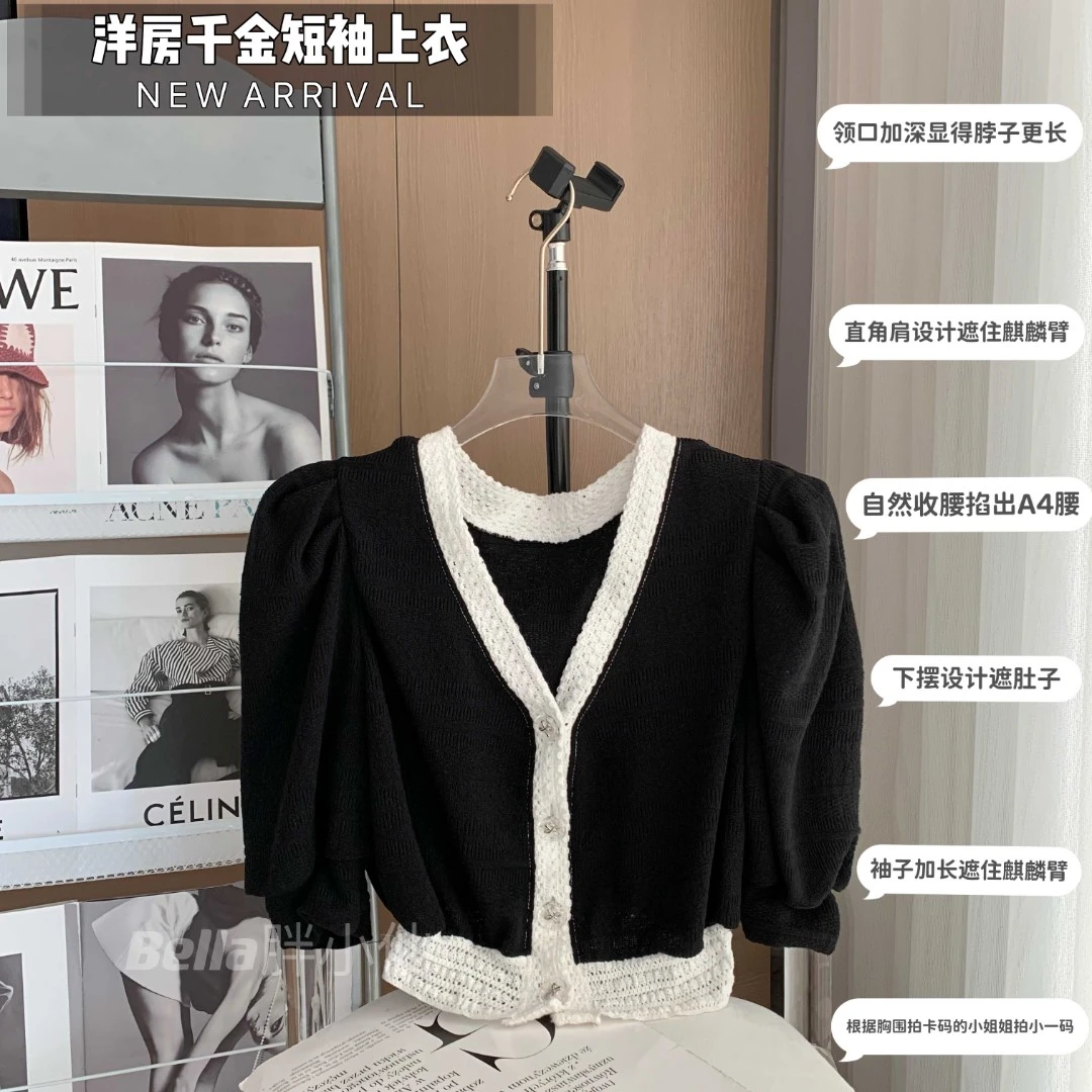 【胖小仙】<洋房千金>拼色短袖开衫 显瘦 微胖 大码