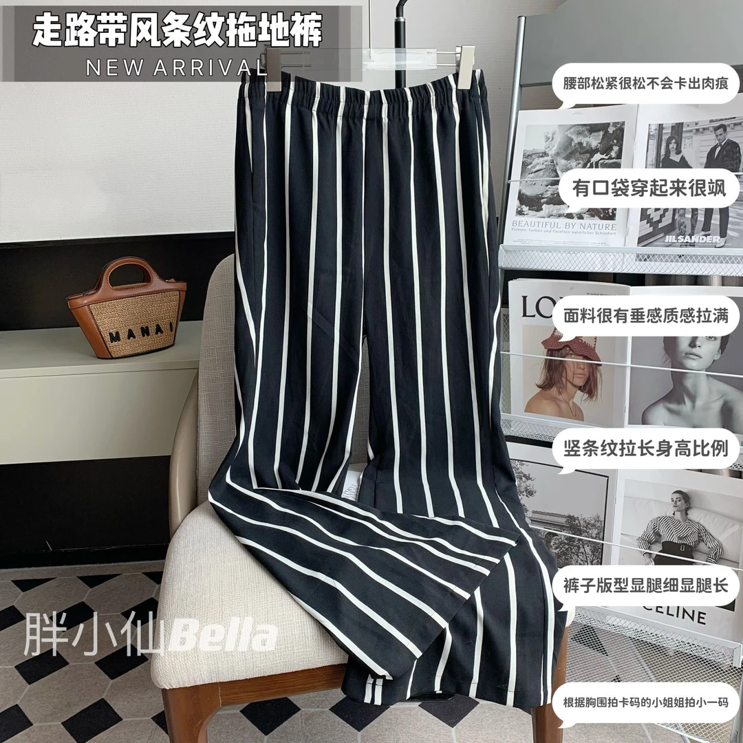 【胖小仙】<走路带风> 条纹休闲拖地长裤