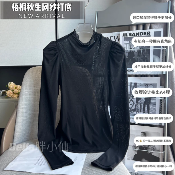 胖小仙<梧桐秋生>显瘦打底网衫微胖显瘦大码百搭纯色气质长袖上衣