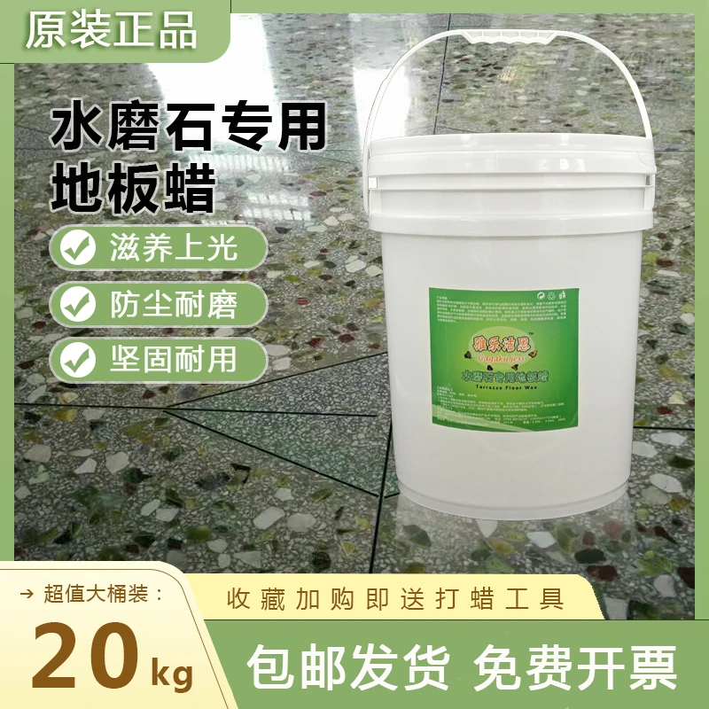 雅乐洁思水磨石地板蜡家用免抛光光亮地面打蜡增亮防尘液体蜡水