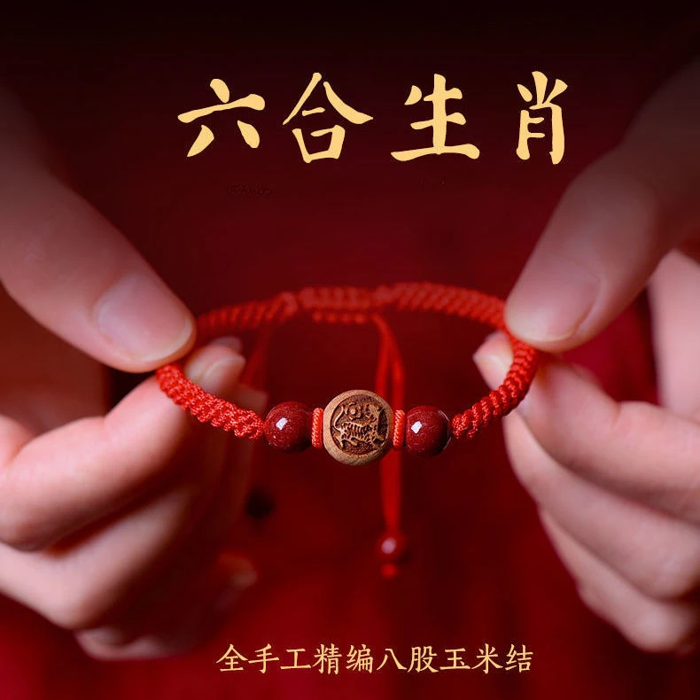 龙年新款十二生肖桃木红绳子手工编织手绳八股手链男女学生儿童饰
