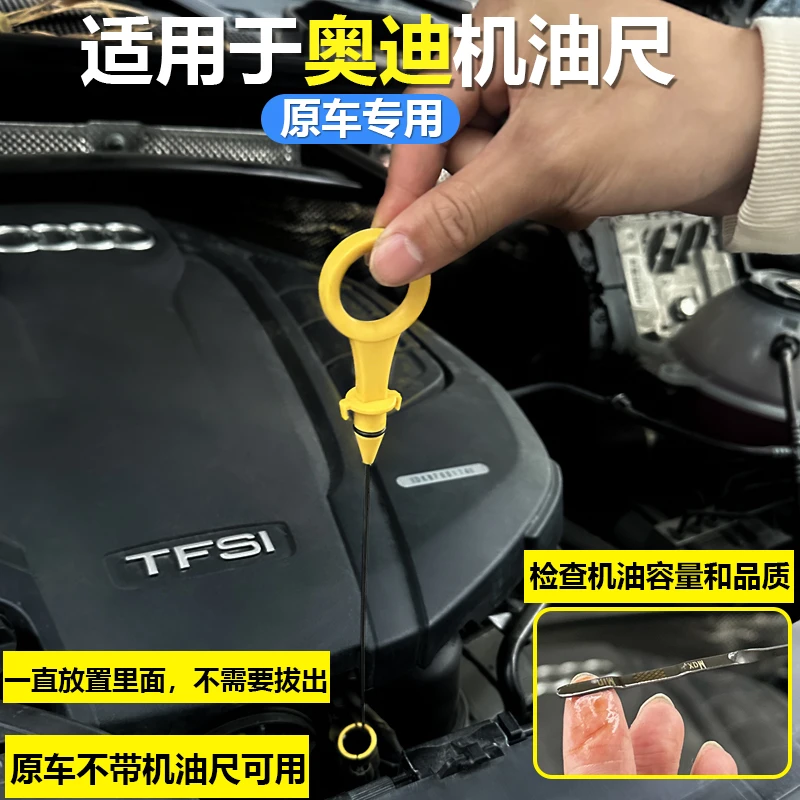 适用于奥迪A4L A5 新A6L Q3 Q5L 机油尺油位标尺油标尺测量检查