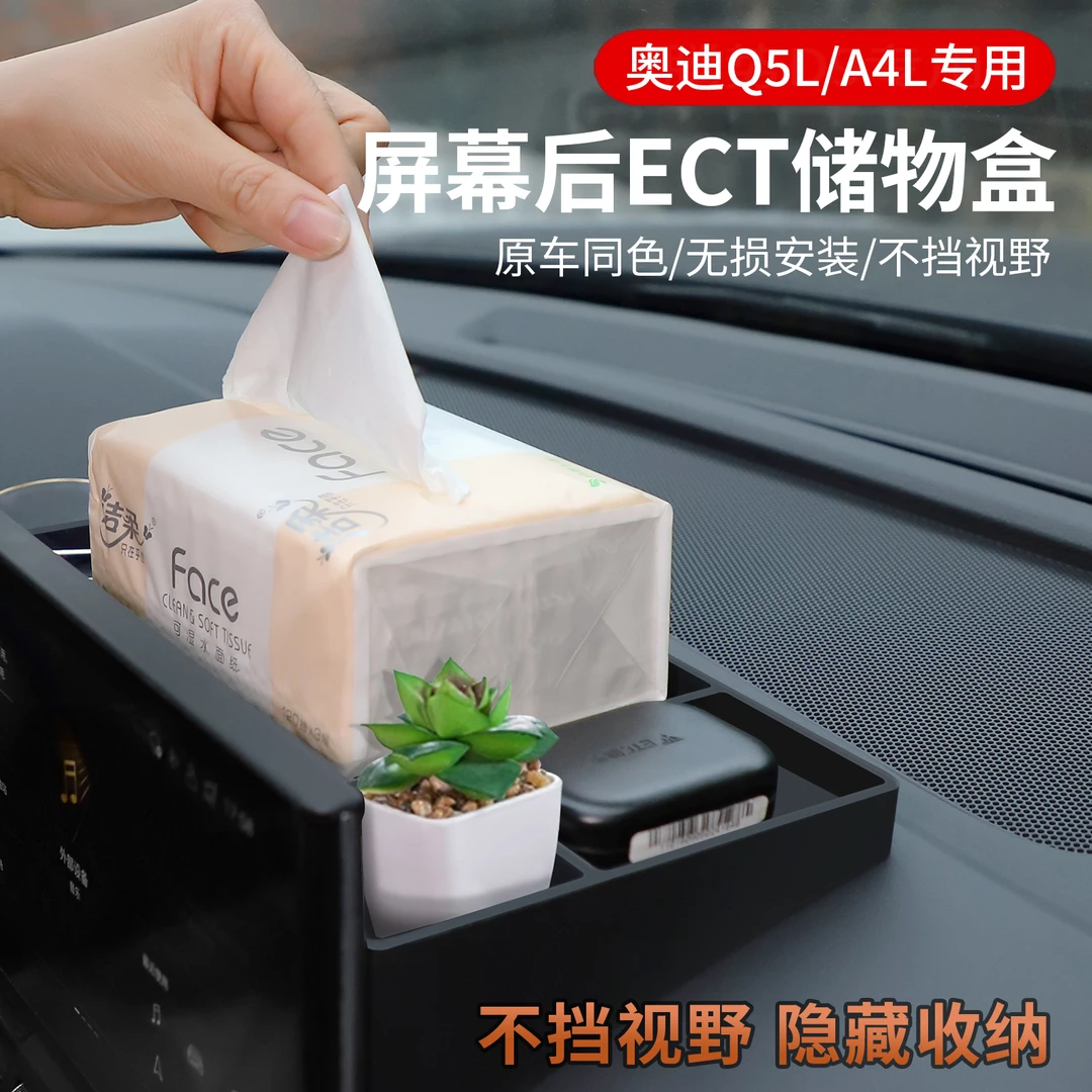 适用奥迪Q5L中控储物盒A4L屏幕收纳盒纸巾储物盒ETC支架必买配件