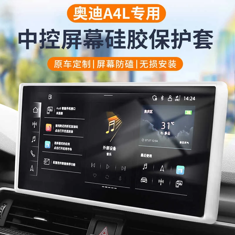 适用于奥迪A4L显示中控导航屏幕保护套硅胶框内饰改装配件神器